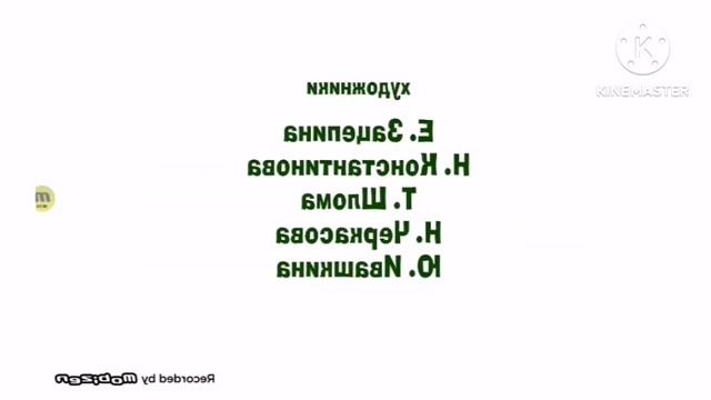 Машины сказки создатели Effects Round 1