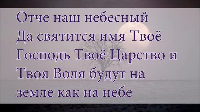 Отче наш небесный смотреть онлайн