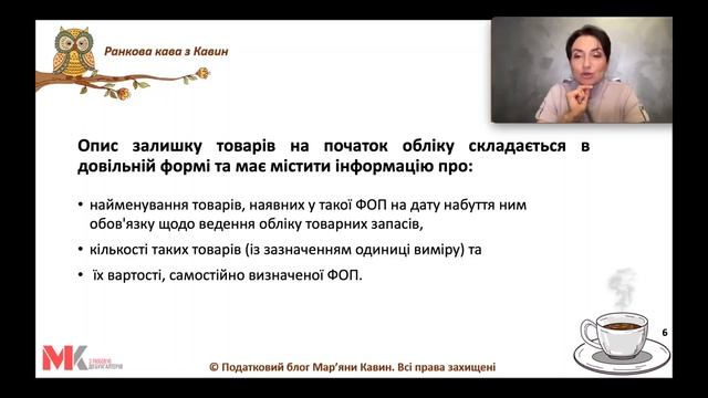 Товарний облік у ФОПа у випуску №219 Ранкової Кави з Кавин смотреть онлайн