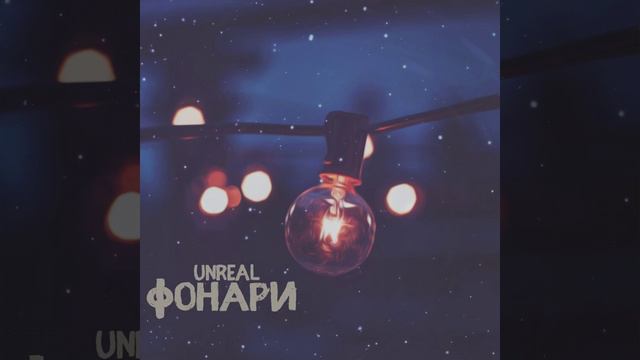 Фонари смотреть онлайн