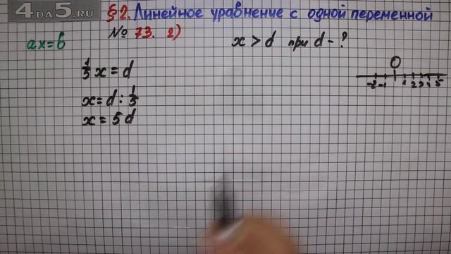 Упражнение № 73 (Вариант 2) – ГДЗ Алгебра 7 класс – Мерзляк А.Г., Полонский В.Б., Якир М.С. смотреть онлайн