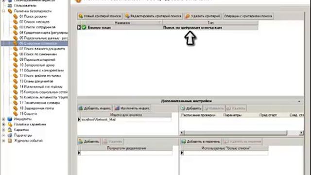 Контур информационной безопасности SearchInform   Demo