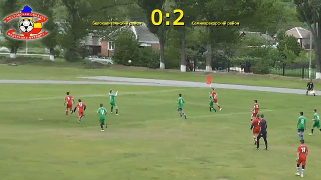 Футбол "Белокалитвинский"0:4 "Семикаракорский" - Голы смотреть онлайн