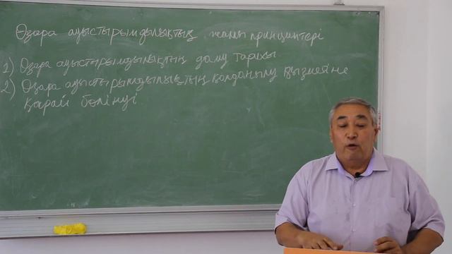 Өзараауыстырымдылық негіздері, 1 сабақ ҚодарЕТ смотреть онлайн