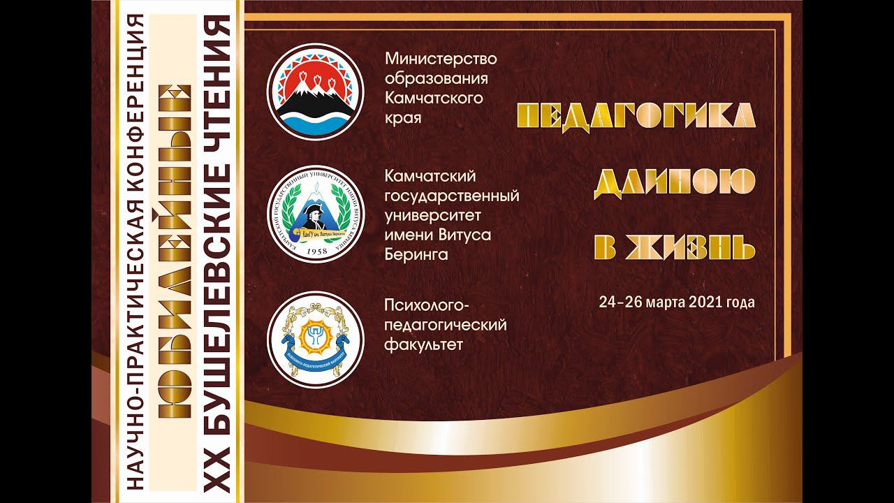 XX Бушелевские чтения смотреть онлайн