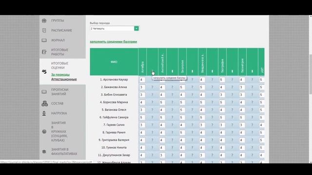 Итоговые оценки (ЭлМектеп) смотреть онлайн