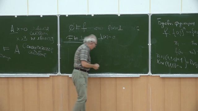 Введение в математическую логику 1. Семантическое следствие и булевы формулы смотреть онлайн