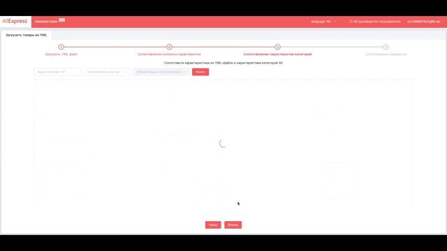 Как загрузить товар через YML-файл смотреть онлайн