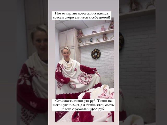 Пледы разные нужны! Пледы разные важны!!! смотреть онлайн