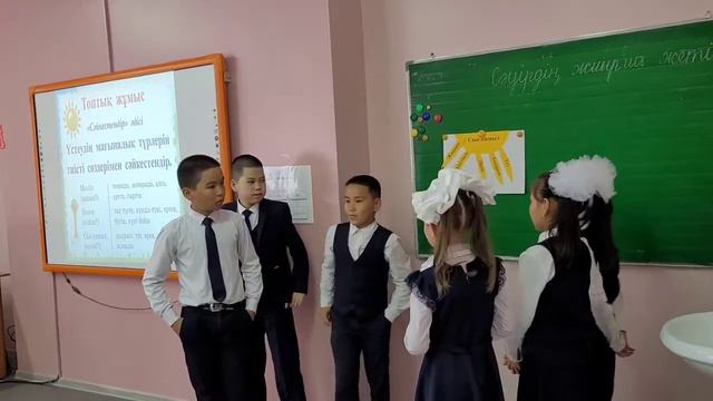 4"В" сыныбы, ашық сабақ: Қазақ тілі. Үстеу. смотреть онлайн