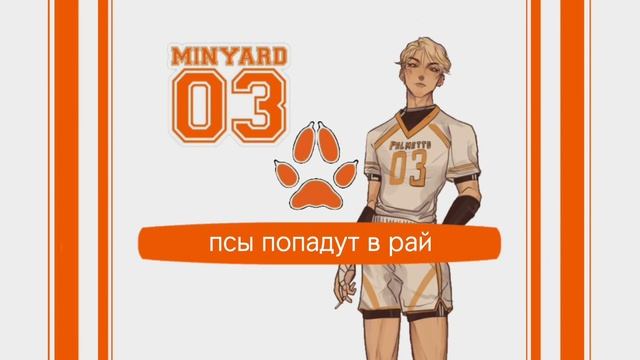 Плейлист Эндрю Миньярд всё ради игры. / Andrew Minyard playlist. {rus ??} смотреть онлайн