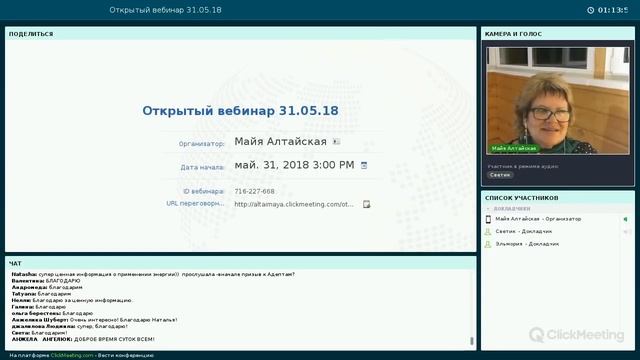 Открытый вебинар "Вселенской академии силы осознанности" от 31.05.18 года. смотреть онлайн