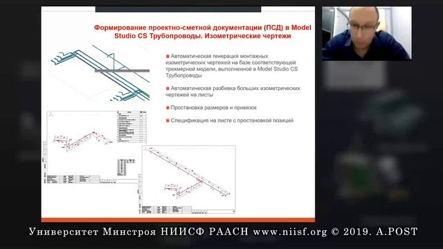 BIM 047 Коростылёв А.В. Платформа для работы с трехмерными моделями промышленных объектов смотреть онлайн