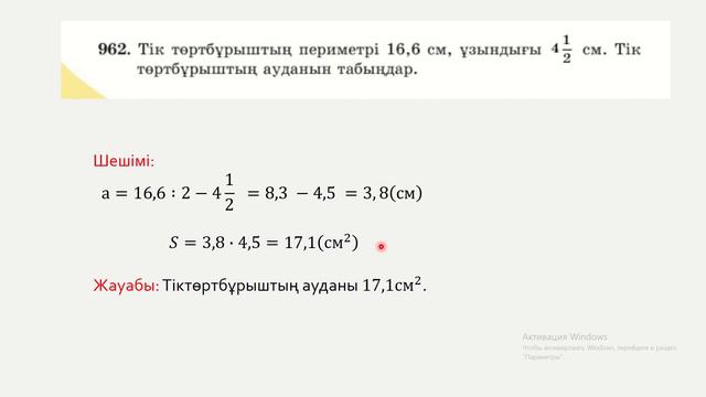 Математика 5-сынып 959, 960, 961, 962, 963 есептер смотреть онлайн