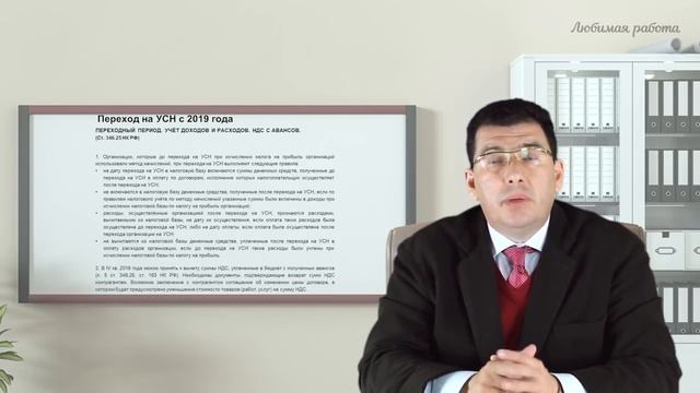 Как перейти на УСН с 2019 года смотреть онлайн