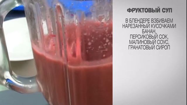 Фруктовый суп/ Сладкие супы/ Простой суп/ Супы рецепты/ Суп / Холодные супы смотреть онлайн