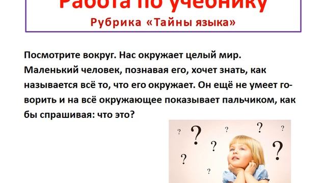 Урок 5 РЕЧЕВОЙ ЭТИКЕТ: СЛОВА ПРОСЬБЫ И ИЗВИНЕНИЯ. СЛОВА, ОТВЕЧАЮЩИЕ НА ВОПРОСЫ «КТО?», «ЧТО?» смотреть онлайн