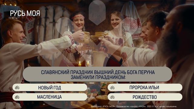 Славянский праздник Вышний День бога Перуна заменили каким праздником? смотреть онлайн