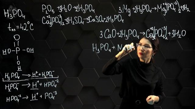 Ортофорфорная кислота. Соли фосфорной кислоты. 9 класс. смотреть онлайн