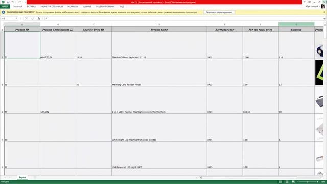 Prestashop Product Catalog (CSV, Excel) Export/Update module v. 3.2.0 смотреть онлайн