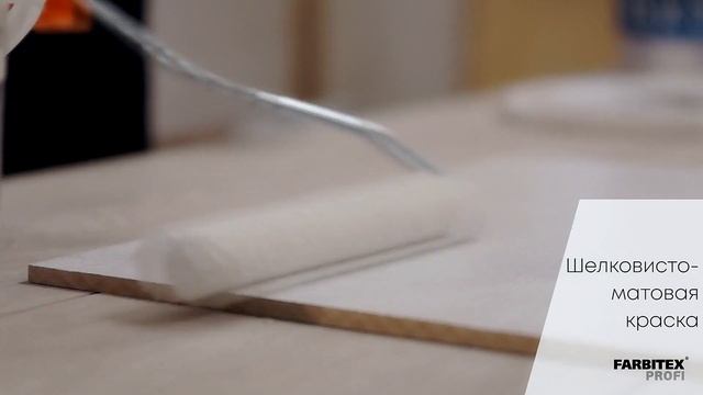 Инструкция по нанесению латексной износостойкой краски Latex Farbitex Profi смотреть онлайн