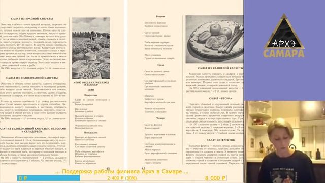 Онлайн-лекция "Книга о вкусной и здоровой пище: политический манифест или произведение искусства?" смотреть онлайн