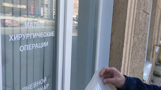 Как наклеить рекламу на окно. Часть 1. How to place a self-adhesive film onto a window. Part 1 смотреть онлайн