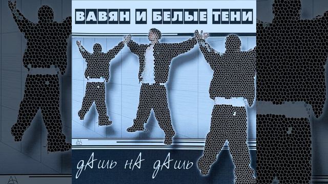 Ты хочешь меня (Radio Edit) смотреть онлайн