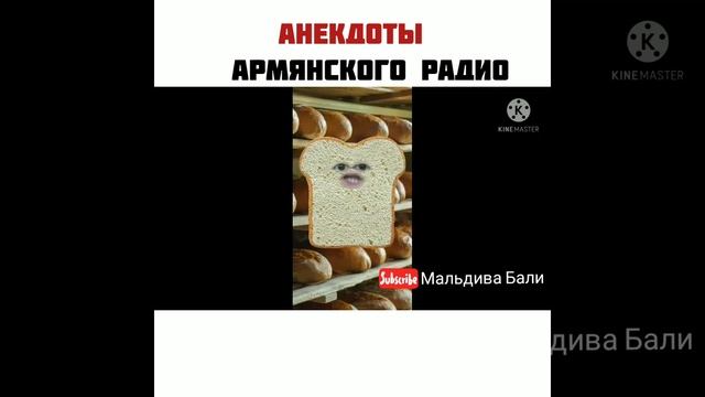 Изменял ли Адам Еве?..Анекдоты армянского радио смотреть онлайн
