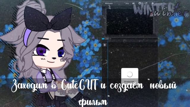 ~Туториал~•Как убрать водяной знак в CuteCUT?• смотреть онлайн