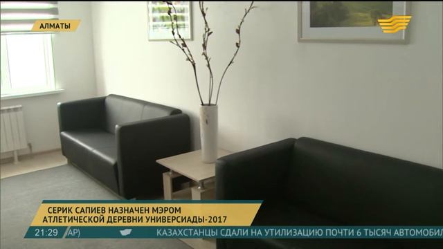 Серик Сапиев стал мэром Атлетической деревни смотреть онлайн