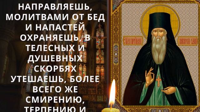 УЙДУТ БЕСЫ И ПРОКЛЯТЬЯ! ЖИЗНЬ НАЛАДИТСЯ СРАЗУ! Молитва Амвросию Оптинскому смотреть онлайн