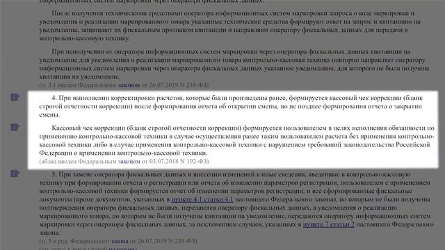 Чек коррекции: как исправить ошибку? Самостоятельное исправление ошибки в чеке коррекции