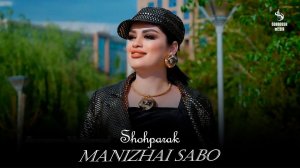 Manizhai Sabo - Shohparak | Манижаи Сабо - Шохпарак 2024