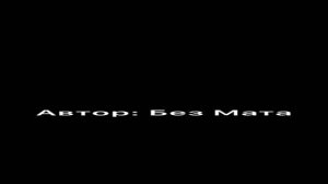 мне так не хватает твоей красоты БЕЗ МАТА
