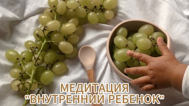 МЕДИТАЦИЯ "ТВОЯ МАЛЕНЬКАЯ ДЕВОЧКА" (исцеление внутреннего ребенка) смотреть онлайн