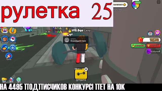 ОБНОВЛЕНИЕ В СИМУЛЯТОРЕ РУКОПАШНОГО БОЯ ЖДЕМ ОБНОВЛЕНИЕ В ARM WRESTLE SIMULATOR В РОБЛОКС! ROBLOX смотреть онлайн