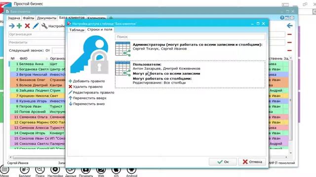 Как сделать, чтобы сотрудник видел только добавленные им записи? | CRM «Простой Бизнес» смотреть онлайн