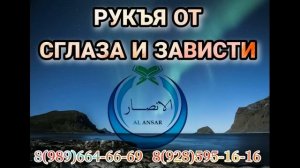 Рукъя от сглаза и зависти - Шейх Халид Аль-Хибши