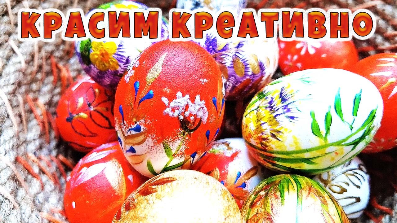 Креативные яйца на Пасху! смотреть онлайн
