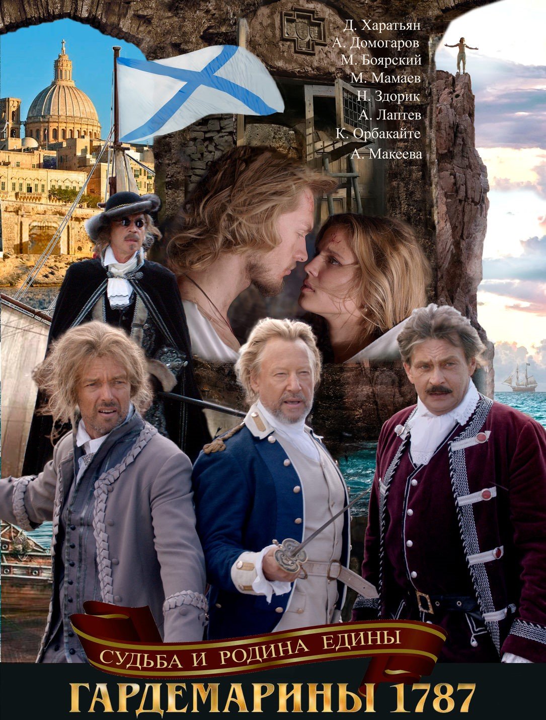 Гардемарины 1787 (2023) - места съемок фильма (2019г.) смотреть онлайн