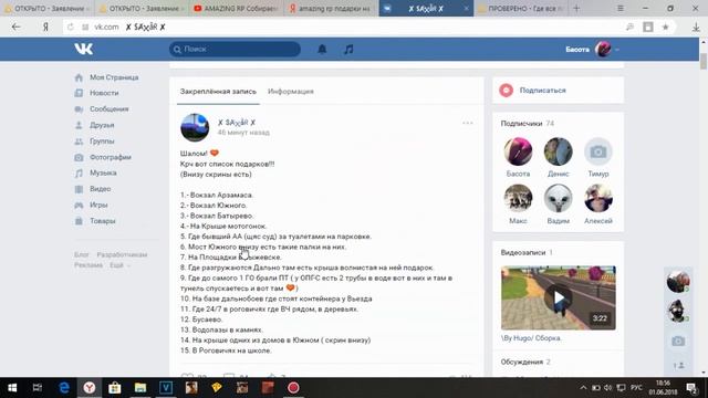 AMAZING RP СПИСОК ПОДАРКОВ НА 1 ИЮНЯ 2018 смотреть онлайн