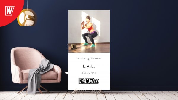 L.A.B. с Еленой Дубас | 13 июня 2022 | Онлайн-тренировки World Class