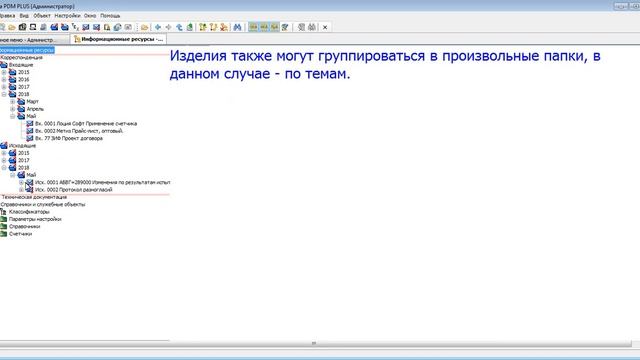 Lotsia PDM PLUS. Пример информационной модели "Машиностроительное предприятие" смотреть онлайн