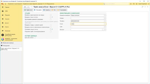 Конструктор прайс-листов из 1С в Excel. Новая версия модуля Авошоп (6+) / applix.ru смотреть онлайн