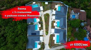 Вилла с 3 спальнями на пляже Манам - HR6631-5