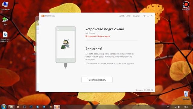РАЗБЛОКИРОВКА загрузчика любого смартфона Xiaomi на примере Pocophone F1 смотреть онлайн