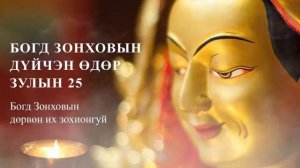 Богд Зонхов - Мэгзэм