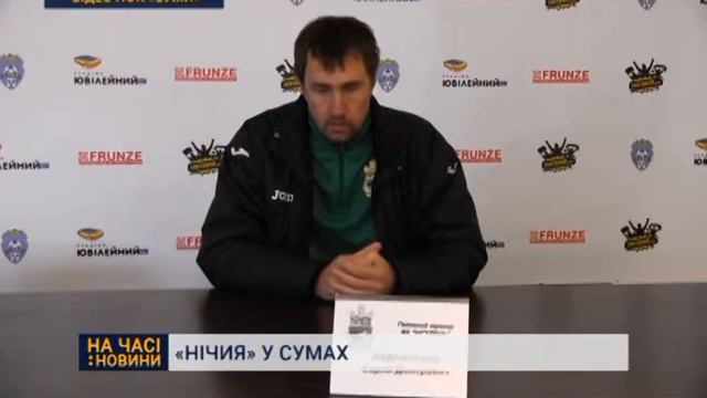 ПФК «Суми» зіграв «внічию» з «Інгульцем» смотреть онлайн