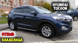 Hyundai Tucson ОБЗОР, автомобиль хендай туссан, комплектации туксон